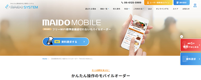 MAIDO MOBILE公式HP