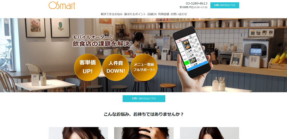 OSmart公式HP