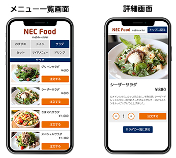 FoodFrontiaの操作画像